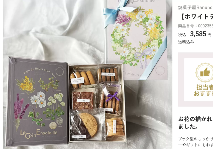 【ホワイトデー】フラワーブック