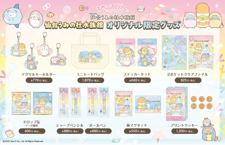 すみっコぐらし水族館　グッズ