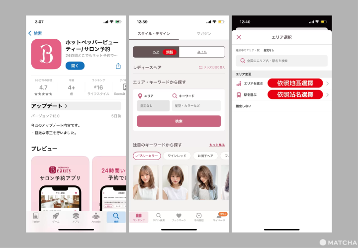 日本美容室預約教學
