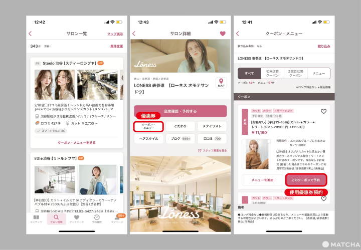 日本美容室預約教學