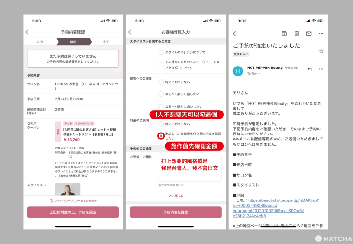 日本美容室預約教學