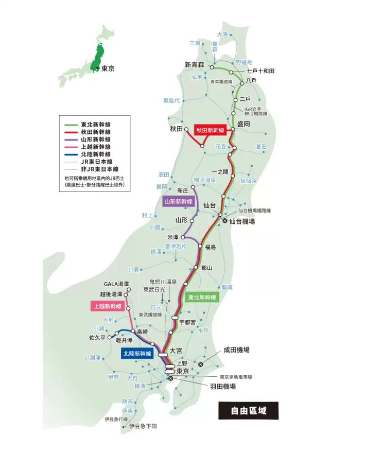 JR東日本鐵路周遊券
