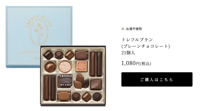 トレフルブラン