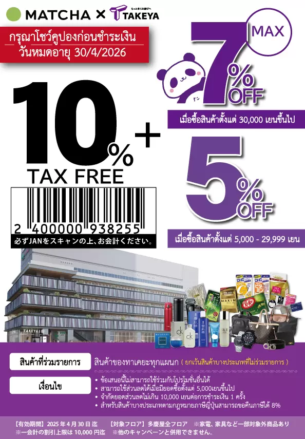 takeya coupon