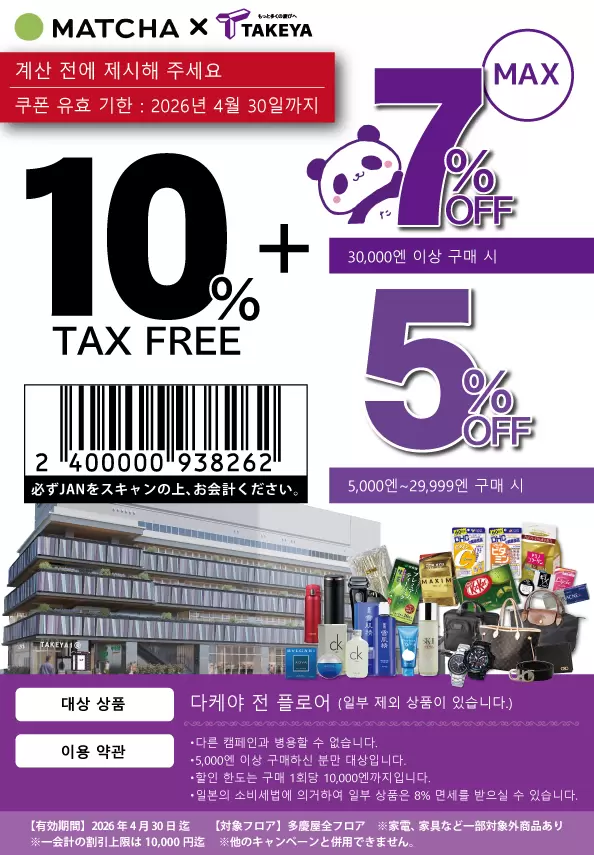 takeya coupon