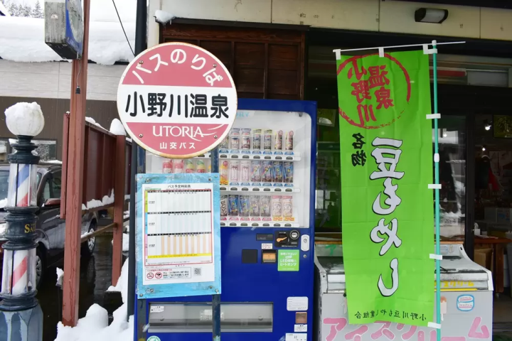 バス停はかまくら村のすぐ目の前にあります 