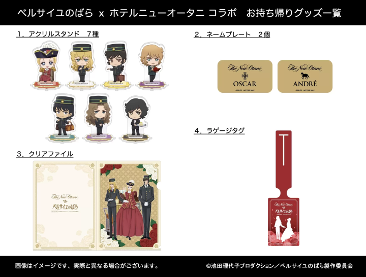 少女漫畫迷快來入住！東京新大谷飯店推出動漫《凡爾賽玫瑰》期間限定客房！