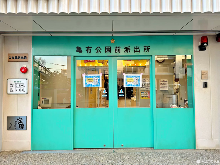 亀有公園前派出所