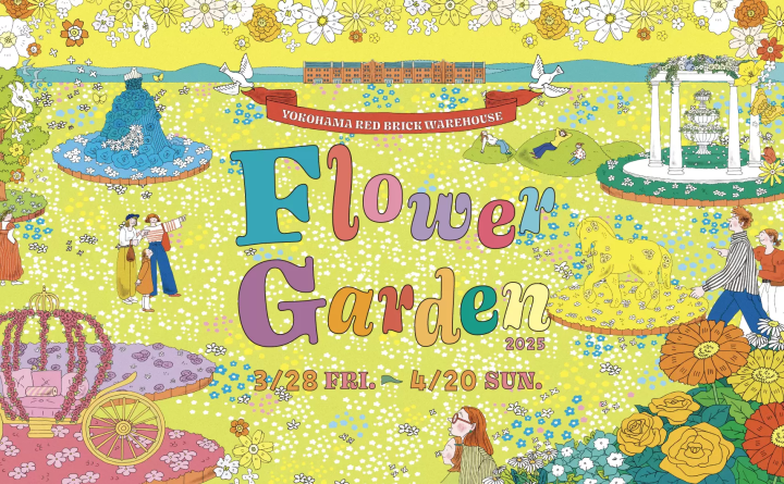 春季賞花特別活動！橫濱紅磚倉庫「FLOWER GARDEN 2025」3月28日開跑