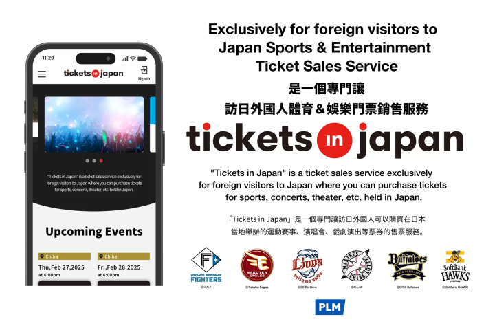일본 스포츠 및 엔터테인먼트 티켓 판매 서비스 'Tickets in Japan'