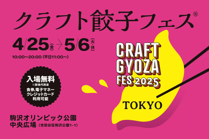 Craft Gyoza Festival® TOKYO 2025