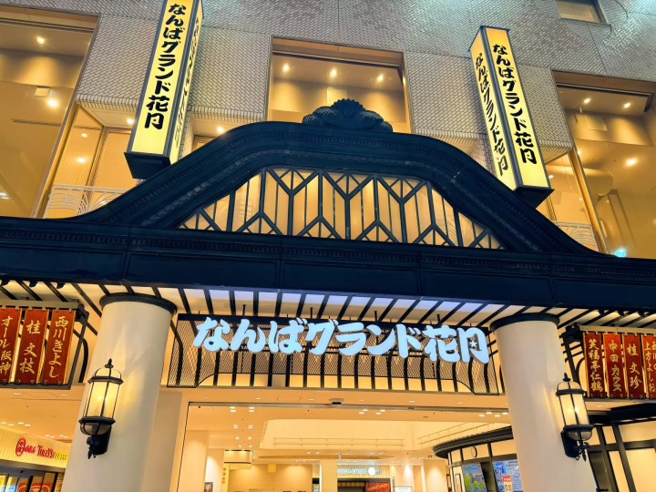 [2025] 更加享受大阪关西世博会吧！ “难波”的推荐景点