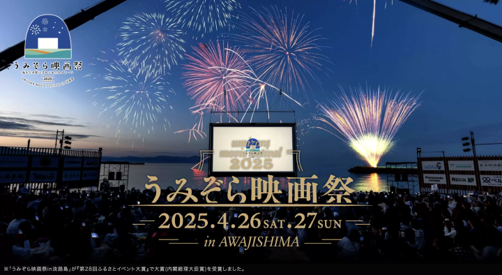 うみぞら映画祭2025