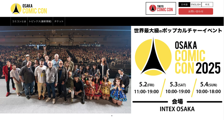 大阪コミコン2025