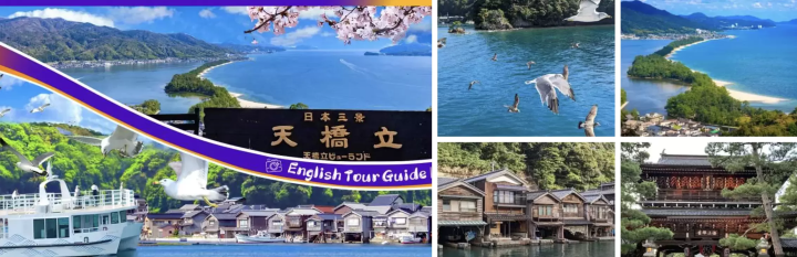 大阪発・天橋立＆伊根日帰りツアー