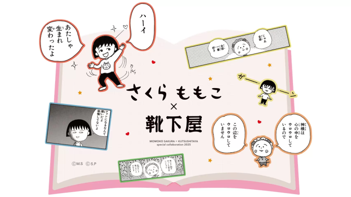 快將可愛穿在腳上！靴下屋《櫻桃小丸子》聯名襪第二彈5月開始販售