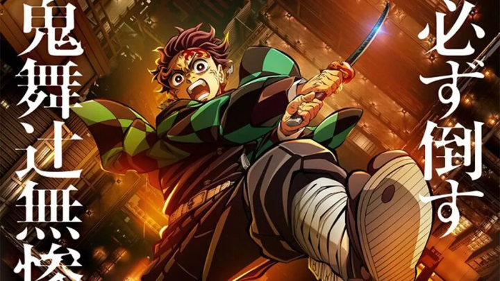 鬼滅之刃劇場版 無限城篇 第一章