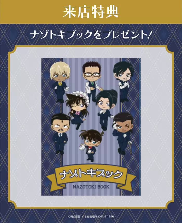 看完劇場版《名偵探柯南：隻眼的殘像》趕緊到「名偵探柯南咖啡廳」入手原創周邊商品！