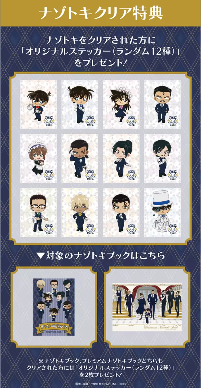 看完劇場版《名偵探柯南：隻眼的殘像》趕緊到「名偵探柯南咖啡廳」入手原創周邊商品！