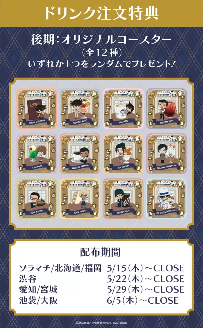 看完劇場版《名偵探柯南：隻眼的殘像》趕緊到「名偵探柯南咖啡廳」入手原創周邊商品！