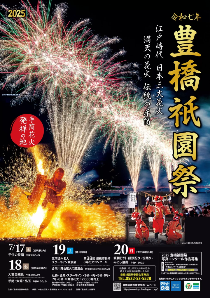 豐橋祇園祭