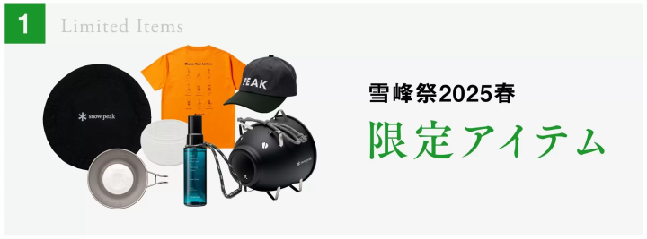 [Limited products and campaigns available] Snow Peak will be holding the "Snow Peak Festival" for two days from June 7th to 8th