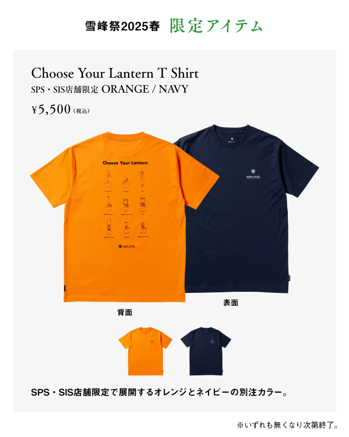 [Limited products and campaigns available] Snow Peak will be holding the "Snow Peak Festival" for two days from June 7th to 8th