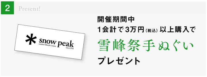 [Limited products and campaigns available] Snow Peak will be holding the "Snow Peak Festival" for two days from June 7th to 8th