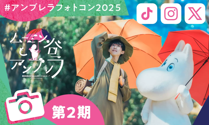 2,500朵繡球花點綴彩色傘廊！埼玉「嚕嚕米主題樂園」梅雨季主題活動