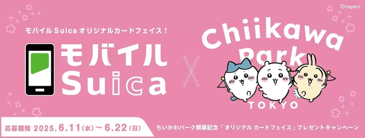 慶祝吉伊卡哇樂園開幕！Mobile Suica用戶可抽超萌原創交通卡封面