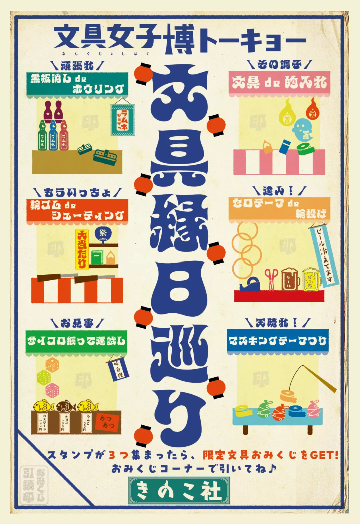 日本最大規模文具祭典「文具女子博東京」6月26日東京盛大開幕！