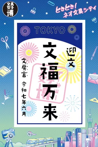日本最大規模文具祭典「文具女子博東京」6月26日東京盛大開幕！
