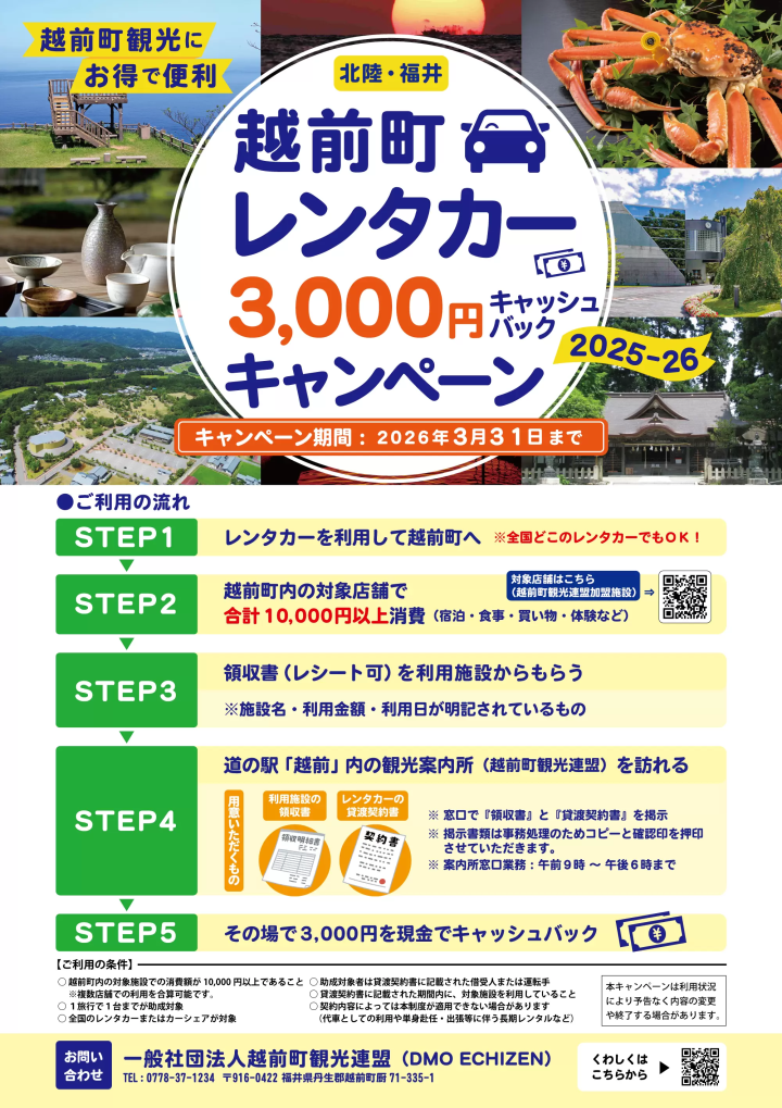 【2025年版】福井県＆越前町をお得に楽しめるレンタカーキャッシュバック紹介！