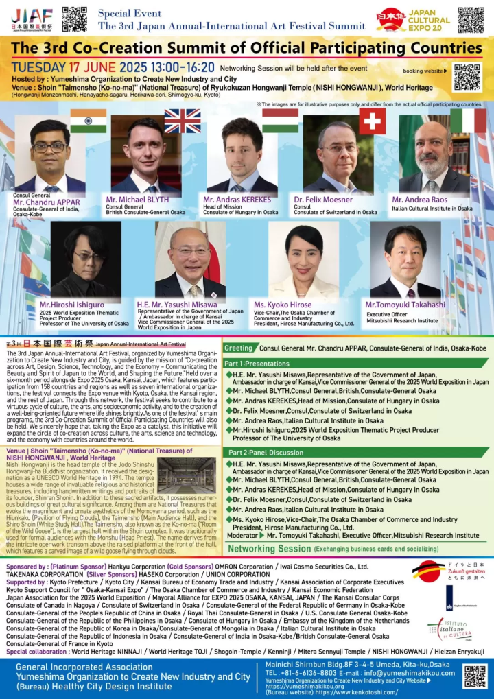 配合大阪关西世博会举办的国际艺术节“第三届日本国际艺术节”正在火热进行中！