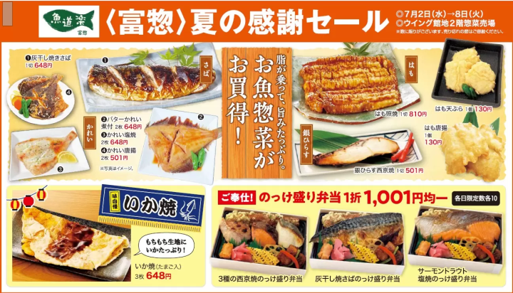 [ตั้งแต่วันที่ 2 กรกฎาคม] ห้างสรรพสินค้า Abeno Harukas Kintetsu Main Store โอซาก้า จะจัดงาน ฮอกไกโด แฟร์ฤดูร้อน!