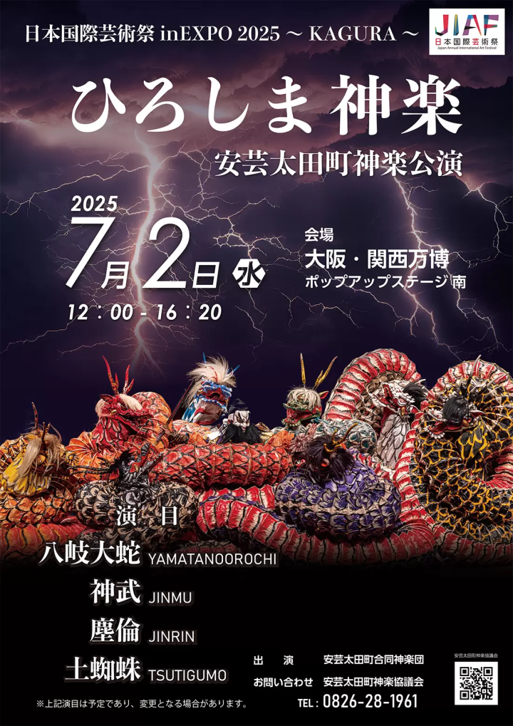 오사카 · 간사이 만박에서! 일본 국제 예술제 in EXPO 2025 ~KAGURA~