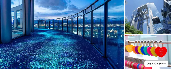 空中庭園展望台