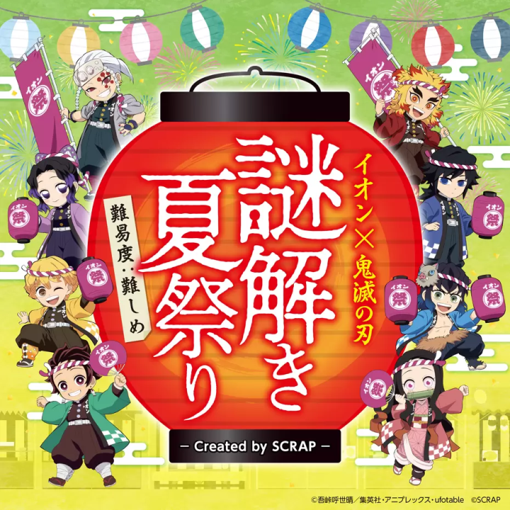 AEON永旺全集中購物！入手劇場版《鬼滅之刃 無限城篇》限定周邊