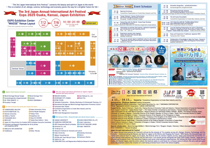 第3届日本国际艺术节/大阪关西博览会“日本最美的精神”A区展览介绍