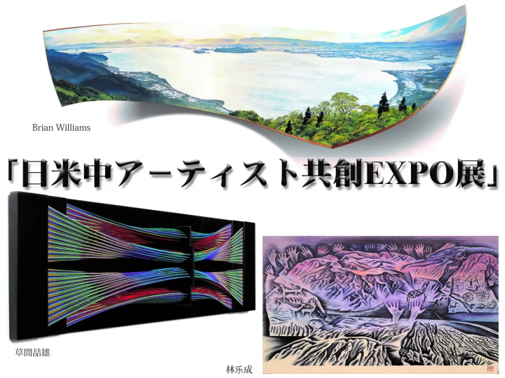 大阪关西博览会B区“连接世界、创造未来的艺术”展品介绍