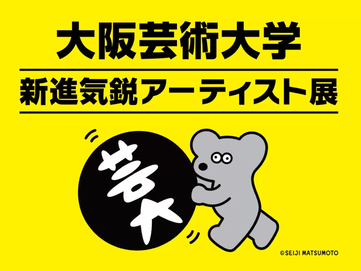 大阪关西博览会B区“连接世界、创造未来的艺术”展品介绍