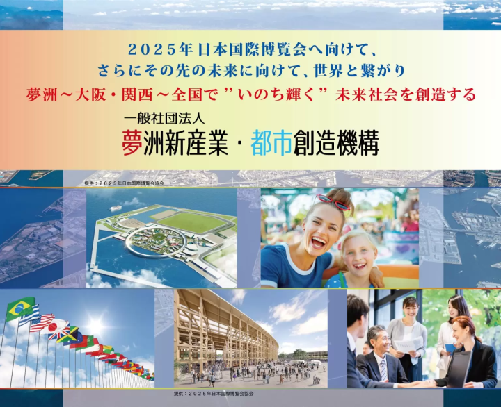 大阪关西博览会“日本地方的丰富文化与自然魅力”C区参展商介绍