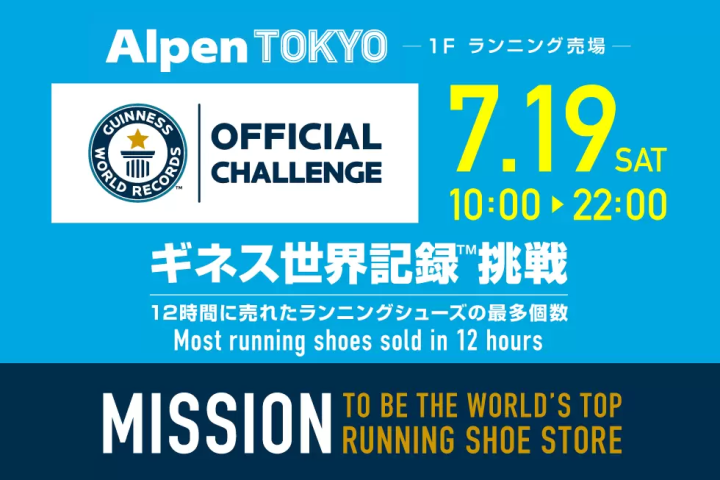 [Alpen Tokyo] The 1st floor running floor has been renovated and is now even more powerful!