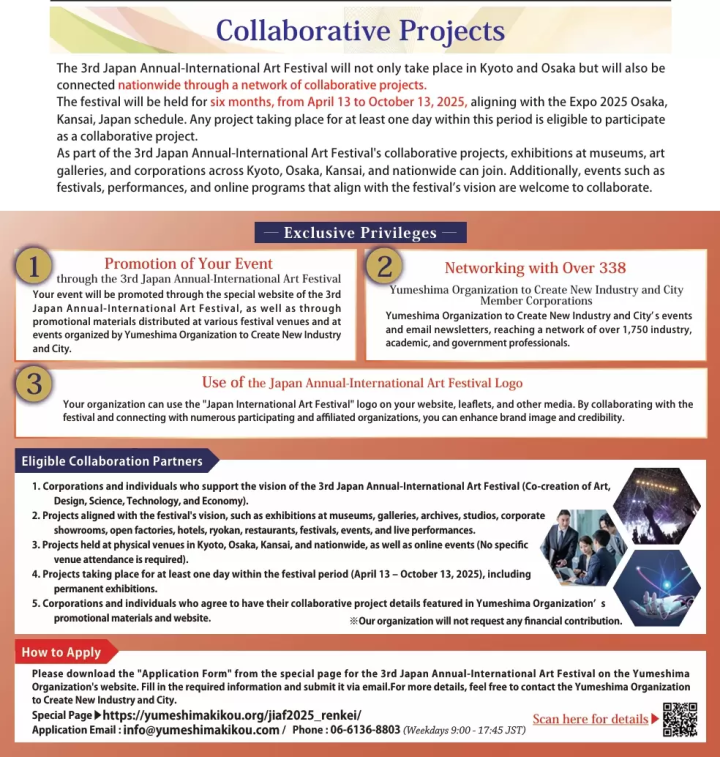 第3届日本国际艺术节合作企划信息～全国美术馆、博物馆等58个企划正在合作！