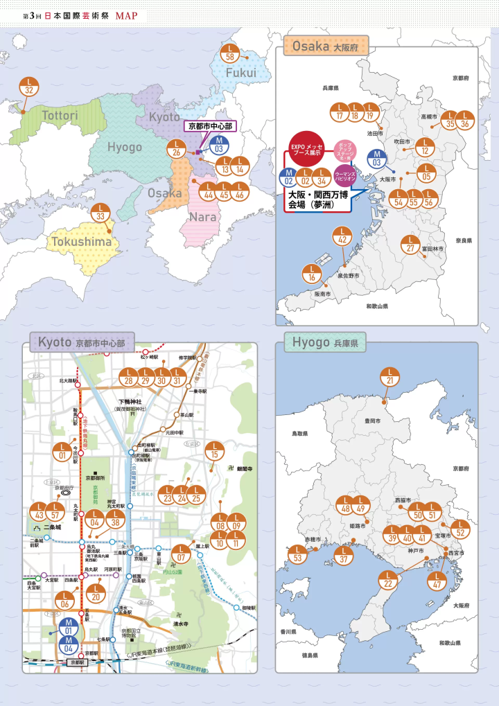 第3届日本国际艺术节合作企划信息～全国美术馆、博物馆等58个企划正在合作！
