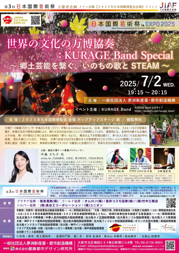 第三届日本国际艺术节将在大阪关西博览会场Pop-up Stage South举办