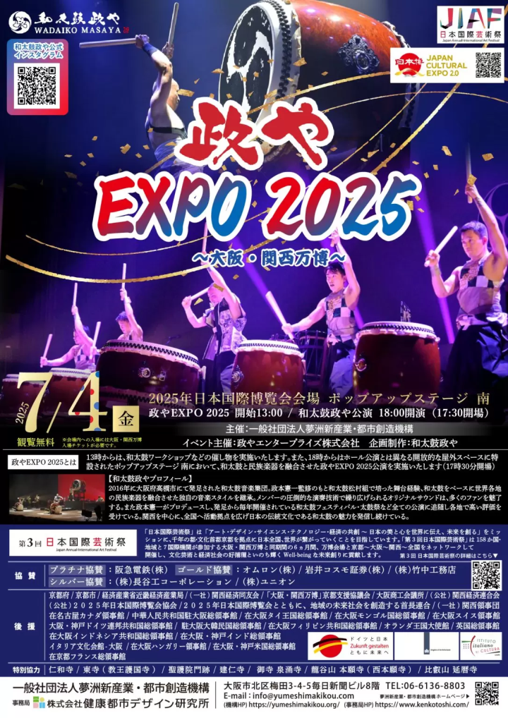 第三届日本国际艺术节将在大阪关西博览会场Pop-up Stage South举办