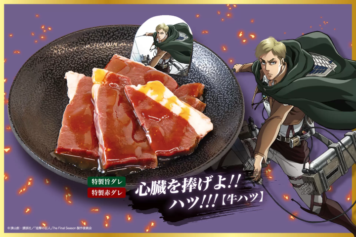 進擊的巨人x燒肉吃到飽「じゅうじゅうカルビ」聯名！吃「進擊的燒肉套餐」入手限定周邊商品