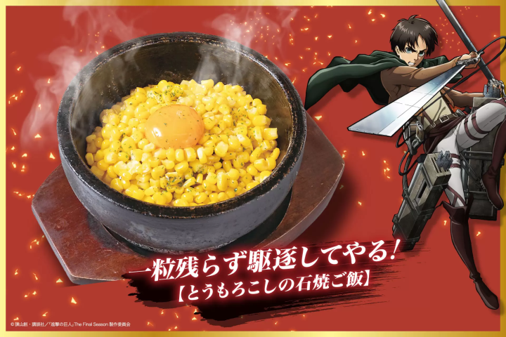 進擊的巨人x燒肉吃到飽「じゅうじゅうカルビ」聯名！吃「進擊的燒肉套餐」入手限定周邊商品