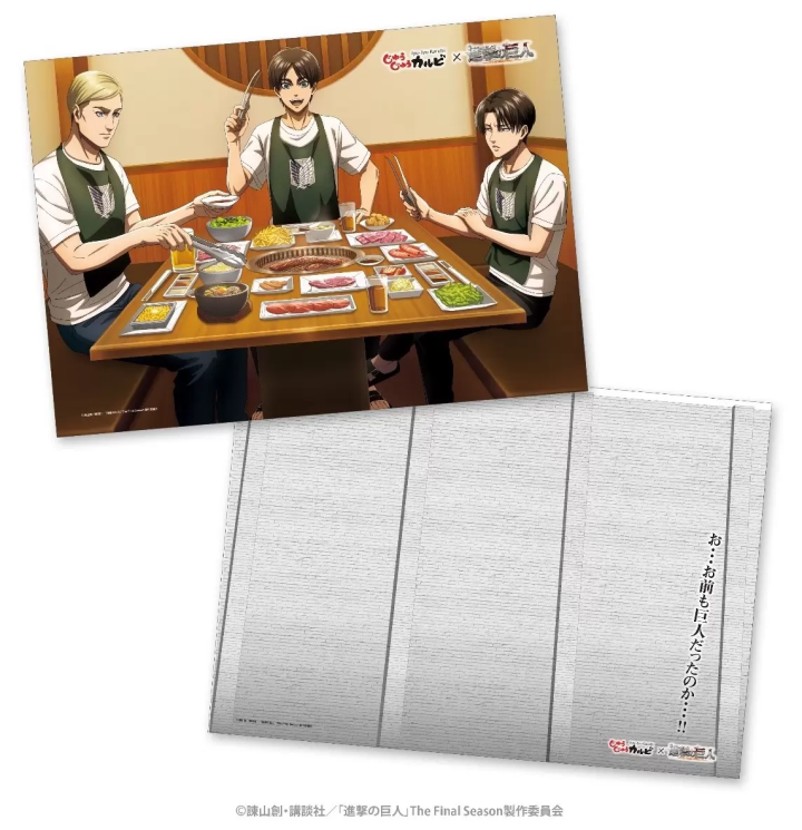 進擊的巨人x燒肉吃到飽「じゅうじゅうカルビ」聯名！吃「進擊的燒肉套餐」入手限定周邊商品